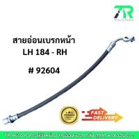 ราคา สายอ่อนเบรกหน้า Toyota LH184 (LH / RH) (28961339406)