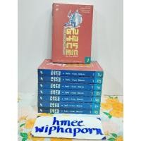 ราคา มีตำหนิจุดเหลืองเยอะ ดาบมังกรหยก 8 เล่มจบ อ่านรายละเอียดตำหนิที่ด้านล่าง มังกรหยก 8เทพอสูร เจาะเวลา กระบี่เย้ยยุทธจักร (17790082362)