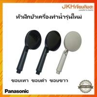 ราคา Panasonic หัวฝักบัวเครื่องทำน้ำอุ่นรุ่นใหม่ DH-3US1TW,DH-4US1TS,DH-3UD1TZ ของแท้ (20884908602)