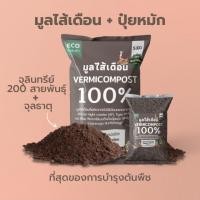 ราคา มูลไส้เดือน ปุ๋ยมูลไส้เดือน (1kg) ปุ๋ยหมักผสมมูลไส้เดือน สูตรเพิ่มธาตุอาหาร คุณภาพสูง (14945650913)