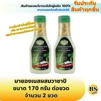 ราคา BSgoods(2x170g) วาซาบิโอ มายองเนสผสมวาซาบิ แบบขวด wasabi o wasabi mayonnaise / อาหารญี่ปุ่น จิ้มซาซิมิ ซูชิ รสวาซาบิอ่อน (40607311040)