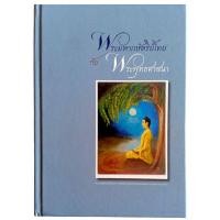ราคา พระมหากษัตริย์ไทย กับ พระพุทธศาสนา / อำนวย วีรวรรณ, ดินาร์ บุญธรรม (ปกแข็ง) (24771331445)