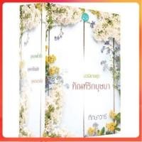 ราคา พร้อมส่ง❤กล่องเปล่าชุด บุษบาลวงรัก ชุด ทัณฑ์รักบุษบา ทักษาวารี (717325872)