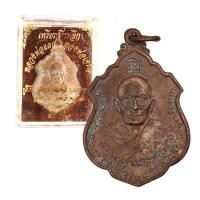 ราคา [10 แถม 1 ] เหรียญหลวงพ่อแดง หลวงพ่อเจริญ ปี 2514 (20694370373)