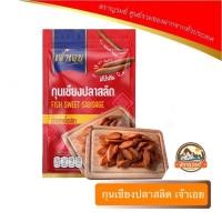 ราคา กุนเชียงปลาสลิด ตราเจ้าเอย (28077415348)