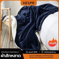 ราคา HESPRผ้าห่มทูโทน 6ฟุต ผ้าห่มหนาพิเศษ ผ้าห่มนาโนหนาๆ สัมผัสนุ่มละมุ่น ผ้าห่มนาโนขนแกะ ห่มได้ 2ด้าน (29274696886)
