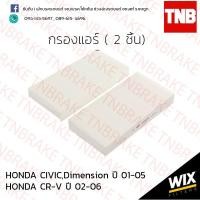 ราคา กรองแอร์ honda civic dimension (ES) ฮอนด้า ซีวิค ไดเมนชั่น ปี 01-05 crv ปี 02-06 (2879250324)