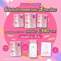 ราคา Momoko Collagen โมโมโกะ เปปไทด์ คอลลาเจนจากปลาน้ำจืด ซื้อ 2 กระป๋อง แถม 1 กระป๋อง แถมl3=1 (7801141587)