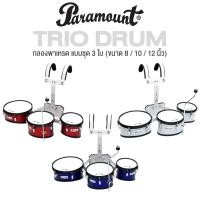 ราคา Paramount JBQA-03 กลองพาเหรด แบบชุด 3 ใบ กลองทรีโอ / กลองทอมมาร์ชชิ่ง มาพร้อมขาจับฉาบ Marching Trio Tom Drum + แถมฟรีไม้ (11799721766)