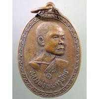 ราคา Antig FB 2745 เหรียญหลวงพ่อพระครูน้อย วัดหัวหว้า อำเภอมโนรมย์ จังหวัดชัยนาท (27384424165)