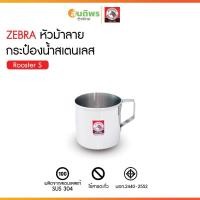 ราคา ZEBRA หัวม้าลาย กระป๋องน้ำ Rooster S แก้วน้ำ Rooster S ขนาด 7 ซม.แก้วสเตนเลสราคาถูก แก้วกาแฟสเตนเลส แก้วเก็บความร้อนเย็น (41310424218)