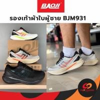 ราคา Baoji รองเท้าผู้ชาย BJM931 ผ้าใบ ใส่เดิน ลำลอง บาโอจิ พร้อมส่ง (40960455556)