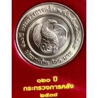 ราคา เหรียญ 20 บาทนิกเกิล พ.ศ.2538 วาระที่ 1 120 ปีกระทรวงการคลัง (22547758607)