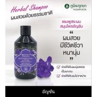ราคา แชมพูอัญชันภูมิพฤกษา (26574173857)