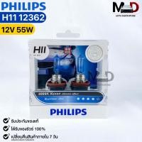ราคา หลอดไฟหน้า PHILIPS H11 12V 55W 4000K Xenon ultimate effect BlueVision ultra รหัส 12362 (23376822638)