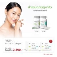 ราคา โปรพิเศษ ซื้อ 2 แถม 1 NutriVa® AC2+SOD Collagen สูตรใหม่ หยุดทุกปัญหาสิว ลดหน้ามัน ลดรอยดำ และกระชับรูขุมขน (25611346173)