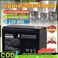 ราคา แบตเตอรี่ 12v 8ah แท้ battery ups แบตเตอร์รี่ แบต 12v 8ah (25293340448)
