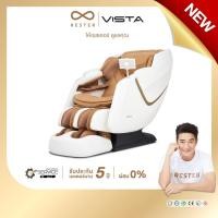 ราคา RESTER เก้าอี้นวดไฟฟ้า รุ่น VISTA รับประกัน 5 ปี ส่งฟรี (26462906661)