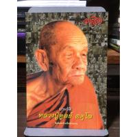 ราคา [หนังสือมือ 2] ประวัติ หลวงปู่ดูลย์ อตุโล (28983524201)