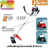 ราคา Kanto เครื่องตัดหญ้า สะพายหลัง 2 จังหวะ รุ่น KT-BC-411G (เครื่องยนต์เบนซิน สีเขียว) (1251197743)