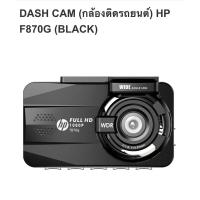 ราคา กล้องติดหน้ารถ HP Camcorder F870g แถมเมม 16 GB (24141696034)
