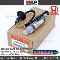 ราคา ***พิเศษ*** ออกซิเจน เซนเซอร์ใหม่แท้ Honda Jazz GD ปี 2001-2007,City ZX,ปี 2006-2008 ออกซิเจนเซ็นเซอร์ ตัวล่าง (หลัง) (12404032705)