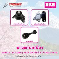 ราคา SKR ยางแท่นเครื่อง Honda City GM6 | Jazz GK ปี 2014-2018 เกียร์ AT/MT ของแท้ Made In Japan (10944323266)