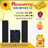ราคา Aconatic ชุดลำโพง มินิโฮมเธียเตอร์ รุ่น AN-SP161 (รับประกันศูนย์ 1 ปี) (24455942494)
