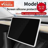 ราคา เหมาะสําหรับ เทสลา รุ่น 3 ป้องกันหน้าจอกรอบซิลิโคนรถป้องกันการชนกันการปรับเปลี่ยนตกแต่งภายใน (26008725519)