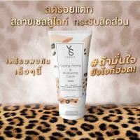 ราคา Yessir ครีมกระชับสัดส่วน ลดรอยแตกลาย สลายเซลลูไลท์ (150 ml.) (16988916220)