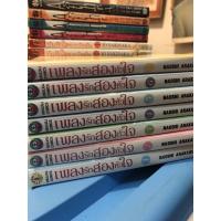 ราคา มังงะ เพลงรักสองหัวใจ เล่ม 1-7 (8536078510)