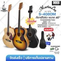 ราคา กีตาร์โปร่ง กีตาร์โปร่งไฟฟ้าMartinLee S-408 OM เสียงดีมีประเเจขันคอ (41907482735)