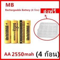 ราคา MB ถ่านชาร์จ AA 2550 mAh NIMH Rechargeable Battery (4 ก้อน) (4318523224)
