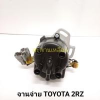 ราคา จานจ่าย TOYOTA 2RZ รถตู้ หัวจรวด (26063989767)