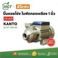 ราคา ปั๊มน้ำหน้าหมู ใบพัดฟันเฟือง ทองเหลือง | 1 นิ้ว 0.5 แรง KANTO KT-QB-60 | มอเตอร์ทองแดง (25513478756)