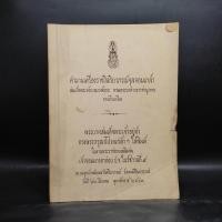 ราคา พระราชทานเพลิงศพ เจ้าจอมมารดาอ่อน ป.จ.ในรัชกาลที่ 5 - ตำนานเครื่องราชอิสริยาภรณ์จุลจอมเกล้า ปกหลังมีรอยขาดตามภาพ ️1082 (27387530377)