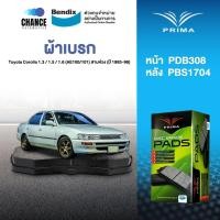 ราคา ผ้าเบรค Prima Toyota Corolla 1.3 / 1.5 / 1.6 (AE100/101) สามห่วง (ปี 1993-96) ดิสหน้า+ดรัมหลัง (PDB308,PBS1704) (27214844891)