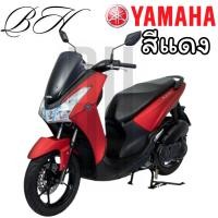 ราคา ชุดสีแท้ แฟริ่งแท้ YAMAHA สีแดง LEXI 125 LEXI125 2019 เรซี้ ของแท้YAMAHA รับประกันของแท้ (24190008832)