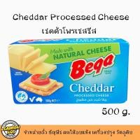 ราคา เบก้าเชดด้าโพรเซสชีส ขนาด 500 กรัม Bega cheddar cheese (18693151457)
