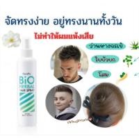 ราคา สเปรย์ แต่งผม ไบโอ เฮอร์เบิล กิฟฟารีน (41105791487)