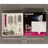 ราคา Panasonic4IN1ไดร์ม้วนลอนผมหวีตรงสาย360องศา (28223604017)