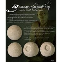 ราคา ลูกอมหลวงพ่อสงวน วัดไผ่พันมือ เมตตามหาเสน่ห์ (28166471124)