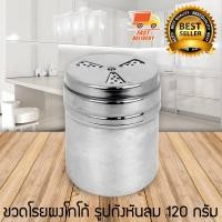 ราคา Stainless Cocoa Sprinkle ขวดโรยโกโก้ ขวดโรยผงโกโก้ ที่โรยผงโกโก้(1610-066) (2313334794)