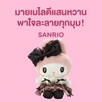 ราคา ตุ๊กตา My Melody ลิขสิทธิ์แท้จาก Sanrio ขนาดกำลังดี ขนนุ่ม น่ารักสะสมหรือให้เป็นของขวัญ (22263078977)