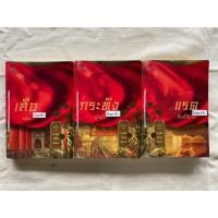 หนังสือ มาเฟียเลือดมังกร : กระทิง (ISBN:9786160003013)