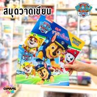 ราคา สมุดวาดเขียน ลาย Paw Patrol กระดาษปอนด์ 80แกรม รุ่น PW061 พร้อมส่ง (29855493362)