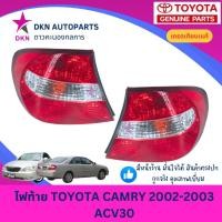 ราคา (DEPO) ไฟท้าย เสื้อไฟท้าย TOYOTA CAMRY 2002 2003 ACV30 โตโยต้า คัมรี คัมรี่ คุณภาพดีเยี่ยม (43658958172)