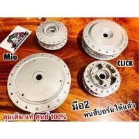 ราคา ดุม แท้ มือ2 พ่นสีเก็บงานแล้ว มีตำหนินิด ดุมเดิม ดุมหน้า ดุมหลัง Mio Click Fino Scoopyi Nouvo มือ2 แท้ศูนย์ 100% (14081052229)