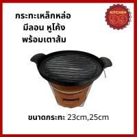 ราคา กระทะย่างเนย ปิ้งย่าง ย่างสเต็ก มีลอนหูโค้ง พร้อมเตาเซรามิค กระทะเหล็กหล่อเผาแล้ว! กะทะย่าง กระทะย่างเนื้อ พร้อมเตา (3680008121)