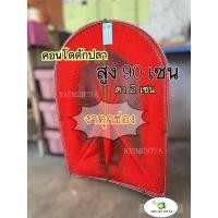 ราคา คอนโดดักปลา ไอ้โง่ขนาดตา 2cm.สูง 90cm. คอนโดดักปลาเล็ก คอนโดดักกุ้ง ไอ้โง่ดักกุ้ง ไอ้โง่ตาถี่ ไอ้โง่ดักปลา รถไฟดักปลา (11256775858)